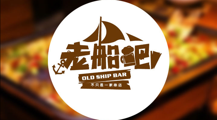 老船吧（保定旗艦店）